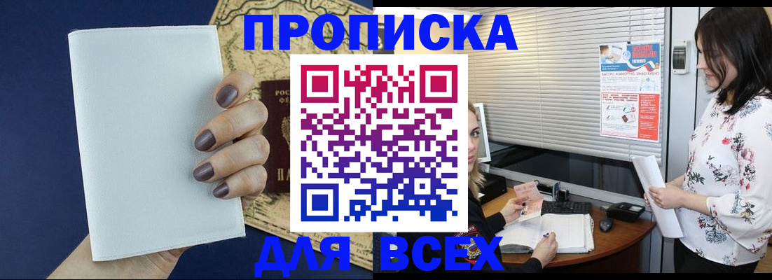 временная регистрация купить в Сахалинской области